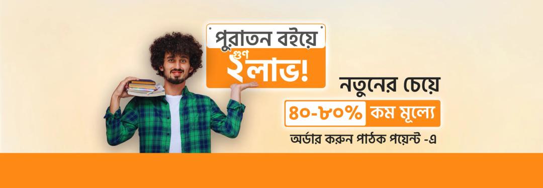 OLD Book Benefit - Pathok Point promotional offer