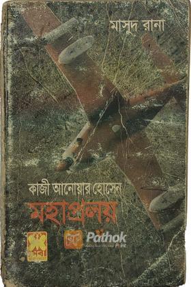 মহাপ্রলয়