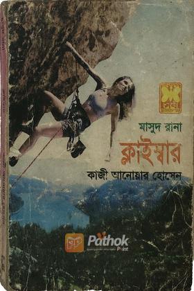 ক্লাইম্বার