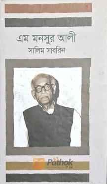 এম মনসুর আলী