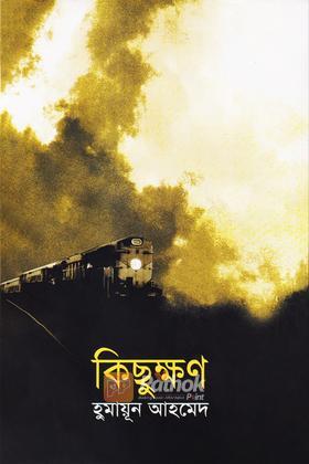 কিছুক্ষণ
