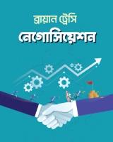 নেগোসিয়েশন